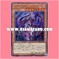 20TH-JPC86 : Destrudo the Lost Dragon's Frisson / Dead Dragon's Frisson - Destrudo (Secret Rare)「99%」