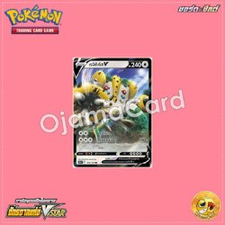 124/172 : เรจิกิกัส V - RR [S12AT]