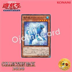 CP20-JP031 : Glacial Beast Blizzard Wolf (Common)
