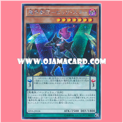 SPDS-JP018 : Abyss Actor - Superstar / Abyss Actor - Big Star (Secret Rare) 99%