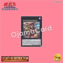 LEDE-JP045 : Decanelogue - Valdrath / Final Commandment Super Beast - Valdrath (Ultra Rare)