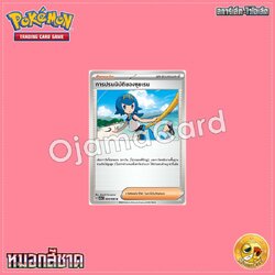 064/066 : การปรนนิบัติของซุยเรน - U [SV5AT]