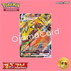 018/070 : คาปู โคเคโค VMAX - RRR「S5IT」