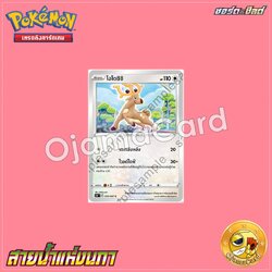 055/067 : โอโดชิชิ - C [S7RT]