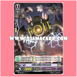 PR/0432TH : เปรี๊ยะเปรี๊ยะเวิร์กเกอร์ (Zippy Zippy Worker) - แบบโฮโลแกรมฟอยล์