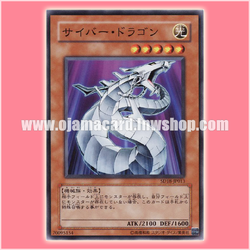 SD18-JP013 : Cyber Dragon (Common)