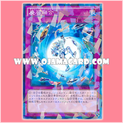 SPRG-JP045 : Fragment Fusion / Doublet Fusion (Normal Parallel Rare)