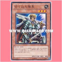 YSD6-JP015 : Marauding Captain / Troop Commander (Common)