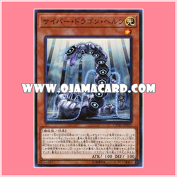 CYHO-JP015 : Cyber Dragon Herz (Super Rare) 85%
