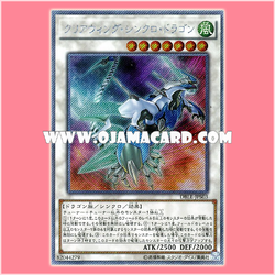 DBLE-JPS03 : Clear Wing Synchro Dragon (Extra Secret Rare)