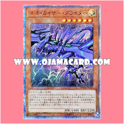 20TH-JPC05 : Neo Kaiser Glider (20th Secret Rare)「99%」