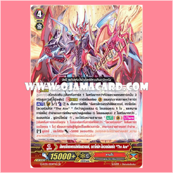 G-FC01/004TH : มังกรจักรพรรดิพิชิตสวรรค์, ดราโกนิค•โอเวอร์ลอร์ด "The Ace" (Supreme Heavenly Emperor Dragon, Dragonic Overlord "the Ace") - GR แบบโฮโลแกรมฟอยล์