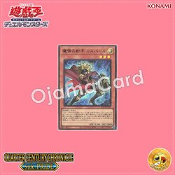QCCP-JP159 : Magical Musketeer Caspar / Magibullet Musketeer Caspar (Quarter Century Secret Rare)