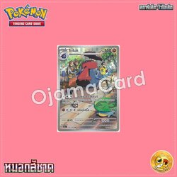 076/066 : ไดโนซ - AR [SV5AT]