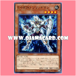 LGB1-JP012 : Elemental HERO Solid Soldier / Elemental HERO Solidman (Normal Parallel Rare)「95% - 98%」