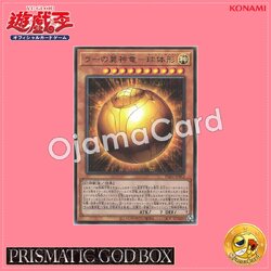 PGB1-JP013 : The Winged Dragon of Ra - Sphere Mode / The Winged Divine Dragon of Ra - Sphere Mode (Ultimate Rare)
