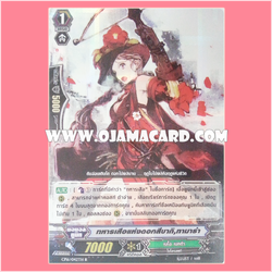 CP16/042TH : ทหารเสือแห่งดอกสึบากิ•ทามาร่า (Camellia Musketeer, Tamara) - R