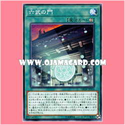 DBSW-JP014 : Gateway of the Six / Gate of the Six Warriors (Common)