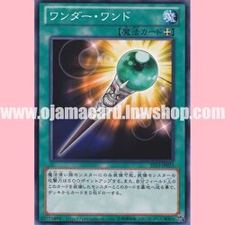 ST13-JP023 : Wonder Wand (Common)
