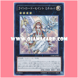 CORE-JP083 : Minerva, the Exalted Lightsworn / Lightroad Saint Minerva (Super Rare)