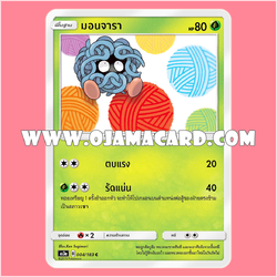 004/183 : มอนจารา - C [AS3A]