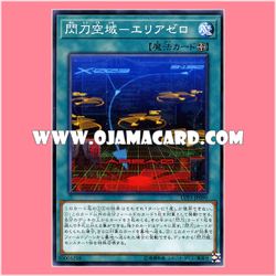 LVP3-JP090 : Sky Striker Airspace - Area Zero / Flash Sword Airspace - Area Zero (Common)「JP」