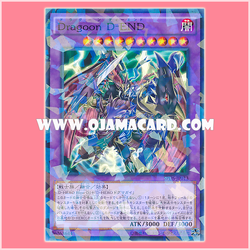 SPDS-JP013 : Destiny End Dragoon / Dragoon D-End (Normal Parallel Rare)