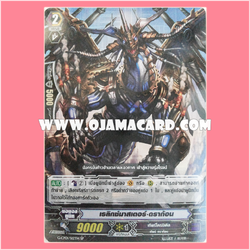 G-CP01/S12TH : เรลิกซ์มาสเตอร์•ดราก้อน (Relic Master Dragon)