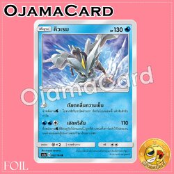 062/184 : คิวเรม - R「Foil」[AS5A]