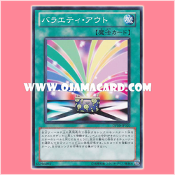 DP10-JP020 : Variety Comes Out / Variety Out (Common「98% - 99%」)