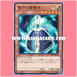 CPF1-JP041 : Galaxy Wizard (Common)