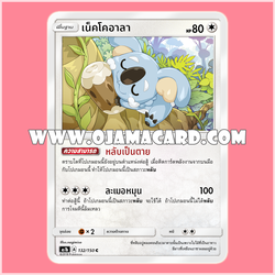 132/150 : เน็คโคอาลา - C [AS1B]