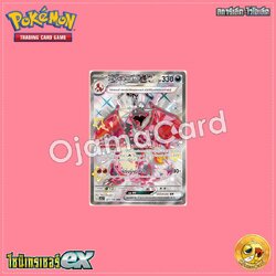 331/190 : ลิซาร์ดอน ex - SSR [SV4AT]