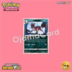 093/172 : ฟ็อกสไล [S12AT]