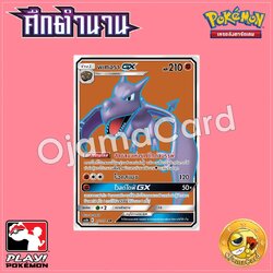 211/194 : พเทอรา GX - SR [AS6B]