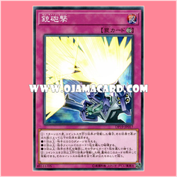 DP19-JP017 : Gun Cannon Shot (Common) 98%