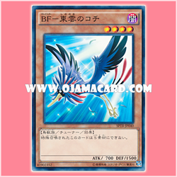 SPTR-JP040 : Blackwing - Kochi the Daybreak / Black Feather - Kochi the Daybreak (Common) 98%