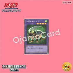 AC03-JP030 : Chimera the Flying Mythical Beast / Chimaera the Winged Phantom Beast (Collector's Rare)