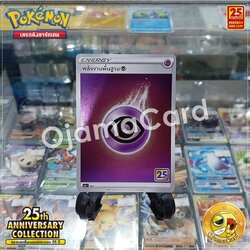 พลังงานพื้นฐาน (พลังจิต) [S8AT]