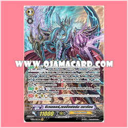 MS01/013TH : รีเวนเจอร์, เรจจิ้งฟอร์ม•ดราก้อน (Revenger, Raging Form Dragon) - แบบโฮโลแกรมฟอยล์ ฟูลอาร์ท ไร้กรอบ (Full Art)