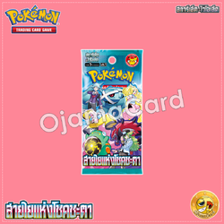 Pokémon TCG Scarlet & Violet (สการ์เล็ต & ไวโอเล็ต) — สายใยแห่งโชคชะตา (Battle Partners) [SV9ST]「1 Pack」