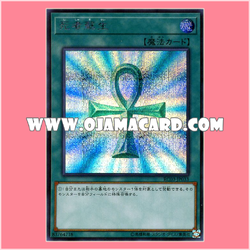RC03-JP033 : Monster Reborn / Resurrection of the Dead (Secret Rare)
