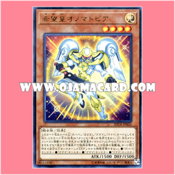 20TH-JPB20 : Utopic Onomatopoeia / Hope King, Onomatopoeia (Ultra Rare)