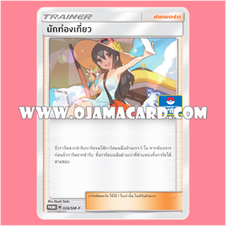 026/SM-P : นักท่องเที่ยว — PROMO : Gym Battle #2