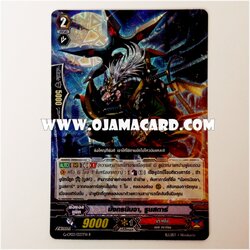 G-CP03/033TH : มังกรนินจา, รูนสตาร์ (Stealth Dragon, Runestar) - R แบบโฮโลแกรมฟอยล์