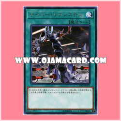 CYHO-JP059 : Cyber Revsystem (Rare)