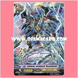 MS02/053TH : แฟนธอม บลาสเตอร์ โอเวอร์ลอร์ด (Phantom Blaster Overlord) - แบบโฮโลแกรมฟอยล์ ฟูลอาร์ต (Full Art)