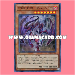 20TH-JPC86 : Destrudo the Lost Dragon's Frisson / Dead Dragon's Frisson - Destrudo (Ultra Parallel Rare)「99%」