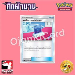 191/194 : การสื่อสารของโปเกมอน - TR [AS6B]