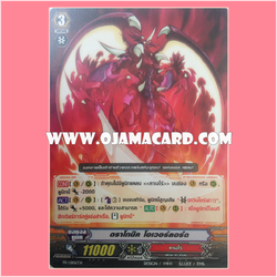 PR/0106TH : ดราโกนิค โอเวอร์ลอร์ด (Dragonic Overlord)